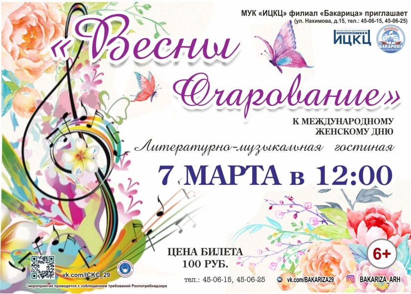 20210307-literaturno-muzykalnaya-gostinaya-vesny-ocharovanie