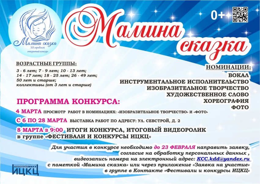 20210308-otkrytyy-gorodskoy-konkurs-mamina-skazka