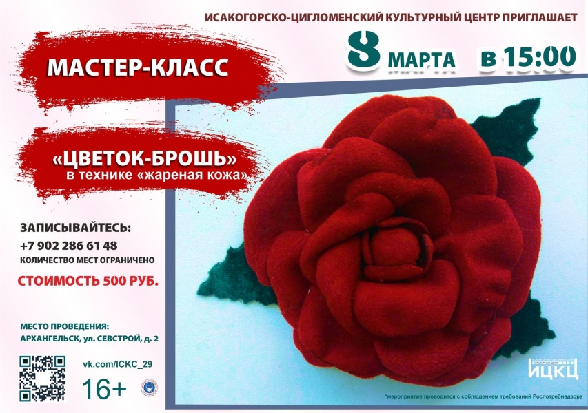 20210309-master-klass-cvetok-brosh-v-tehnike-jarenaya-koja