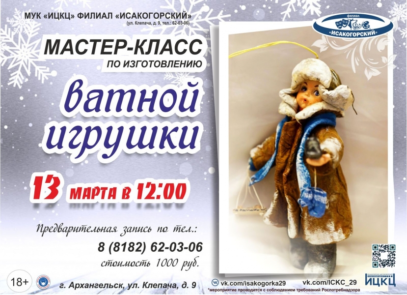 20210313-master-klass-po-izgotovleniyu-vatnoy-igrushki