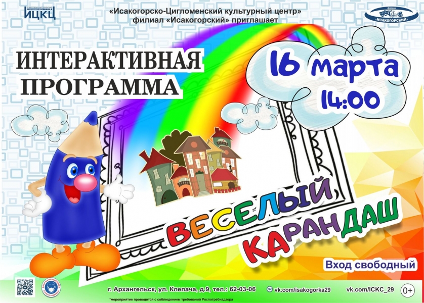 20210316-interaktivnaya-programma-veselyy-karandash