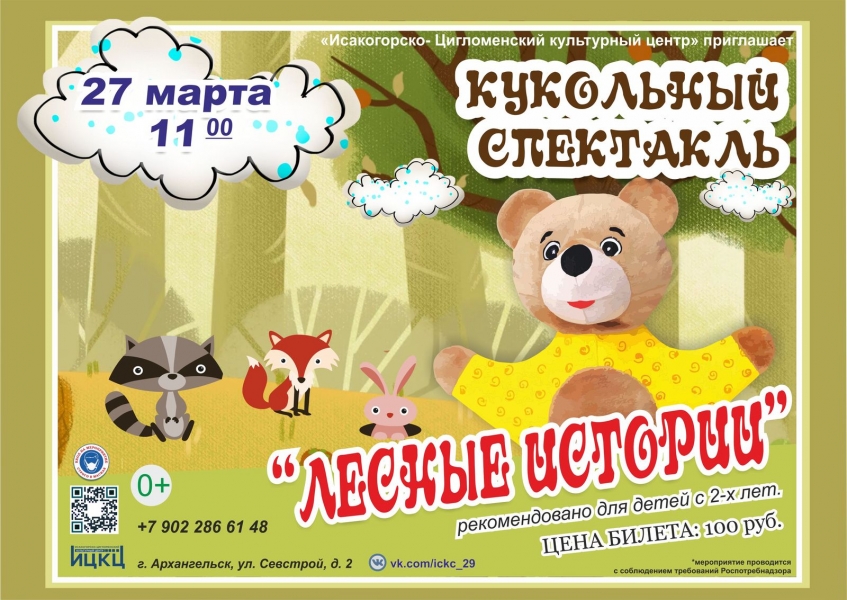20210321-kukolnyy-spektakl-lesnye-istoii