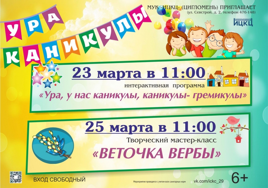 20210323-interaktivnaya-programma-ura-u-nas-kanikuly-kanikuly--gremikuly