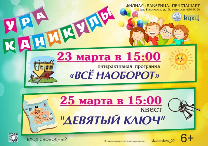 20210323-interaktivnaya-programma-vse-naoborot-i-kvest-devyatyy-klyuch