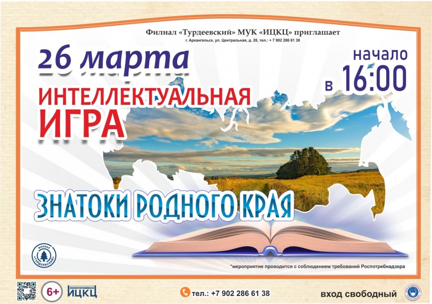 20210326-intellektualnaya-igra-znatoki-rodnogo-kraya