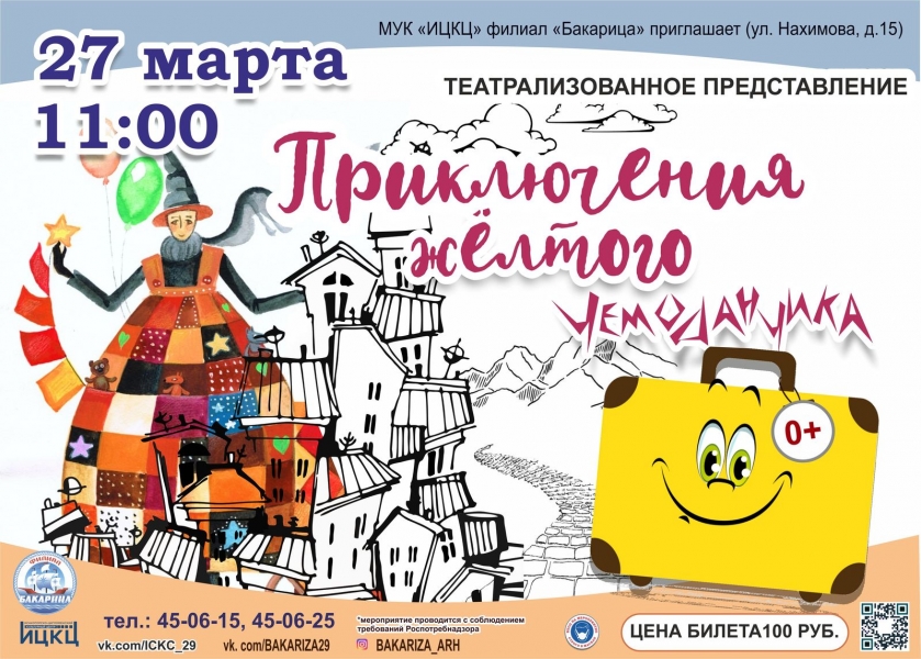 20210327-teatralizovannoe-predstavlenie-priklyuchenie-jeltogo-chemodanchika