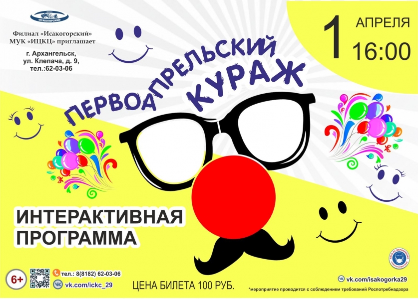 20210401-interaktivnaya-programma-pervoaprelskiy-kuraj