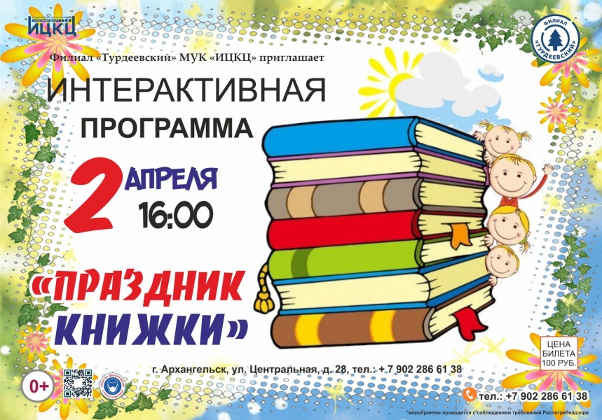 20210402-interaktivnaya-programma-prazdnik-knijki