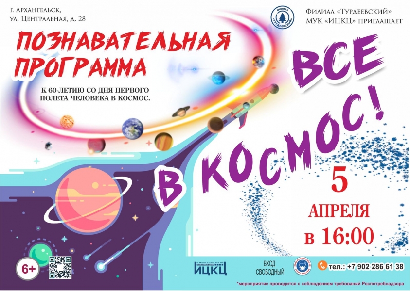 20210405-poznavatelnaya-programma-vse-v-kosmos