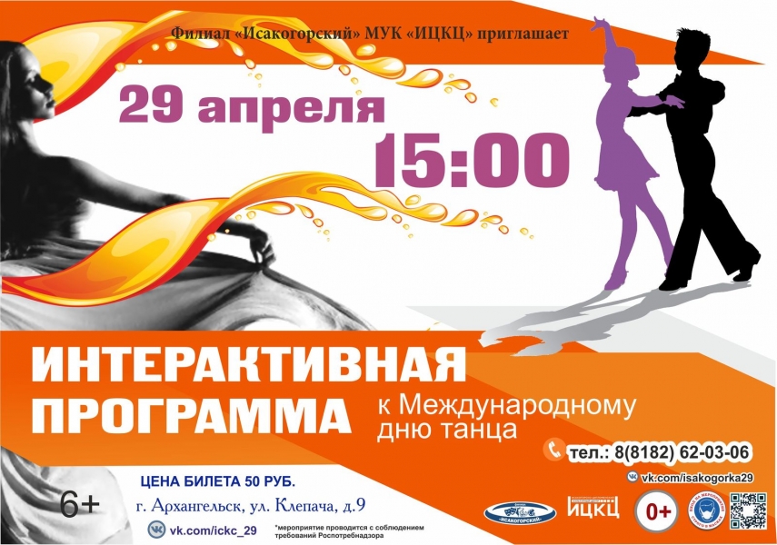 20210406-interaktivnaya-programma-k-mejdunarodnomu-dnyu-tanca