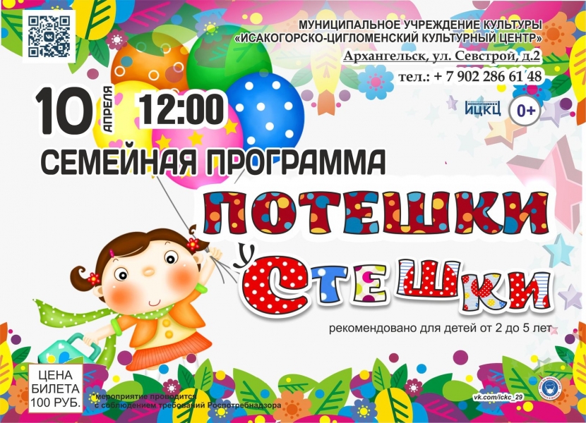 20210410-semeynaya-programma-poteshki-u-steshki