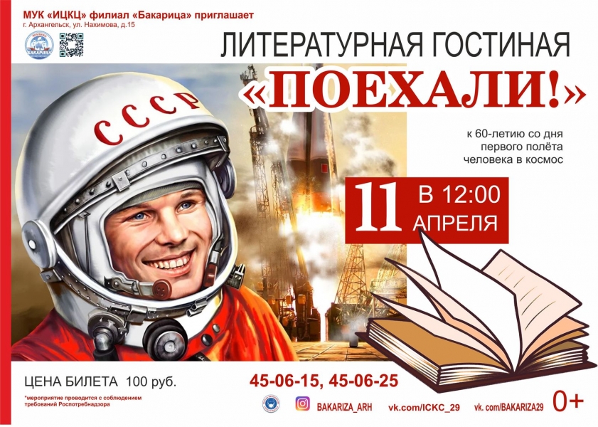 20210411-literaturnaya-gostinaya-poehali