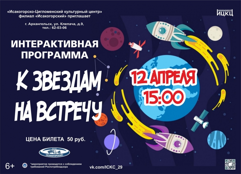 20210412-interaktivnaya-programma-k-zvezdam-na-vstrechu