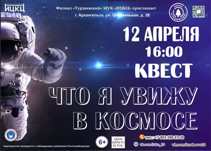 20210412-kvest-chto-ya-uviju-v-kosmose