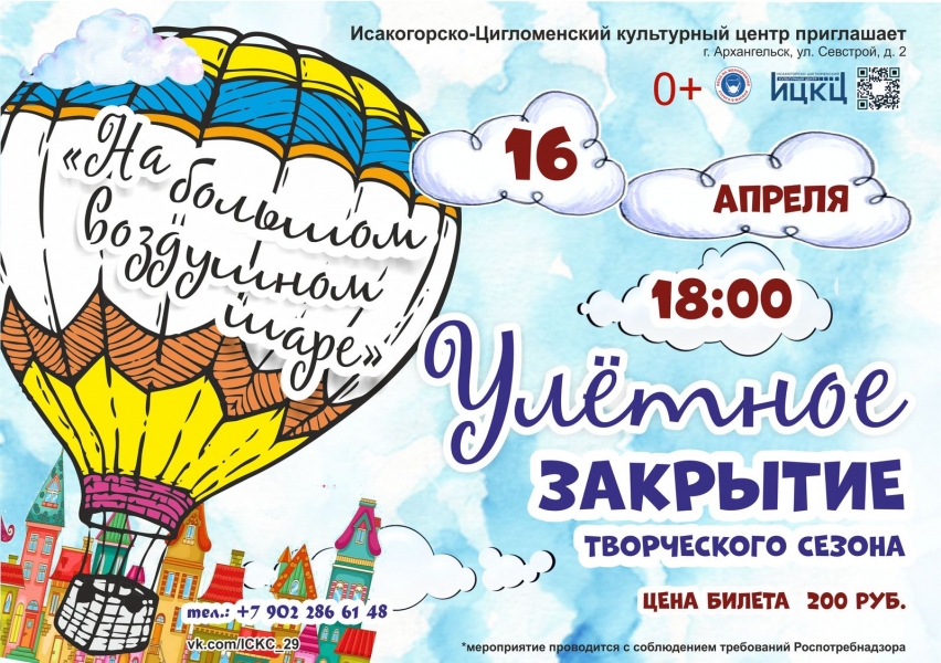 20210416-uletnoe-zakrytie-tvorcheskogo-sezona-na-bolshom-vozdushnom-share