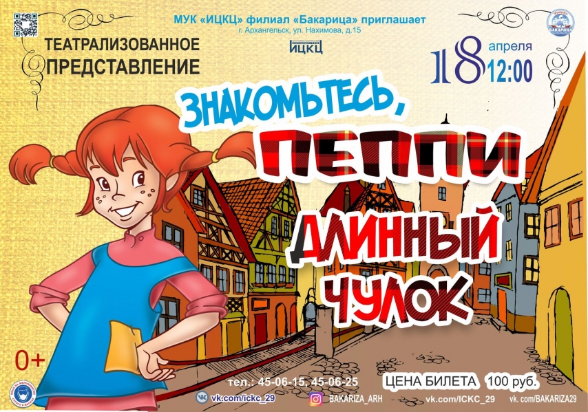 20210418-teatralizovannoe-predstavlenie-znakomtes-peppi-dlinnyy-chulok