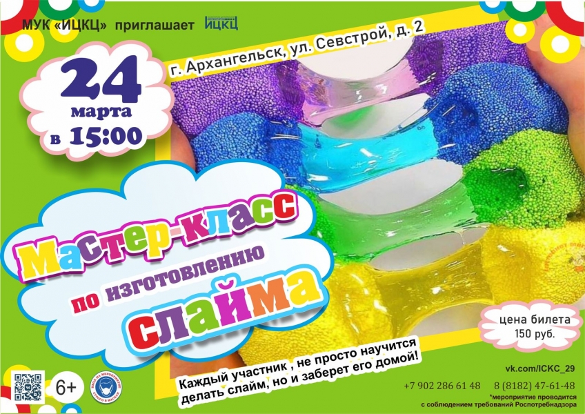 20210424-master-klass-po-izgotovleniyu-slayma
