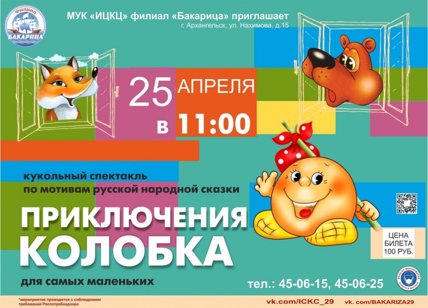 20210425-kukolnyy-spektakl-priklyucheniya-kolobka