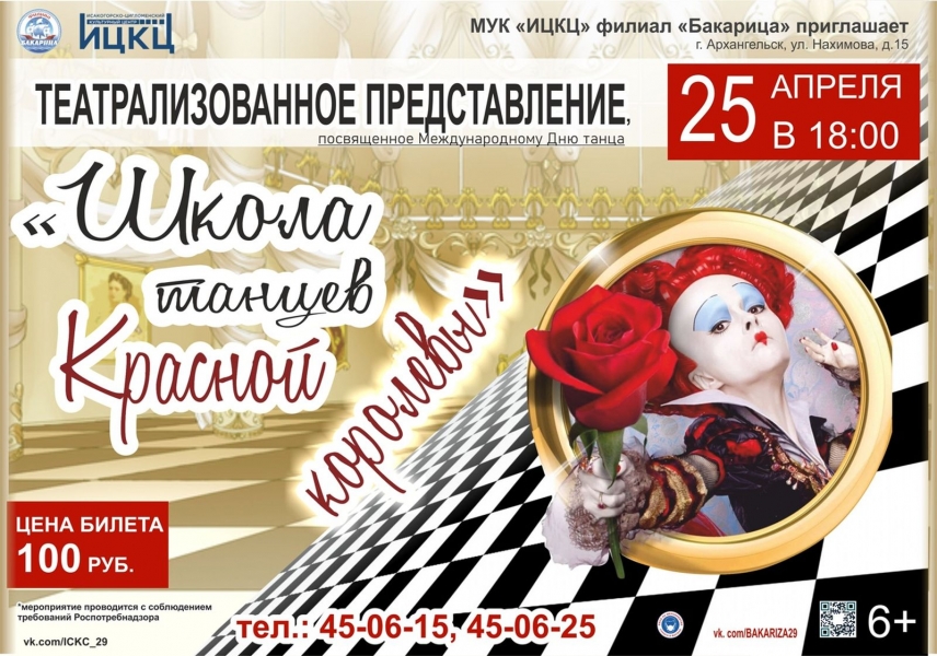 20210425-teatralizovannoe-predstavlenie-shkola-tancev-krasnoy-korolevy