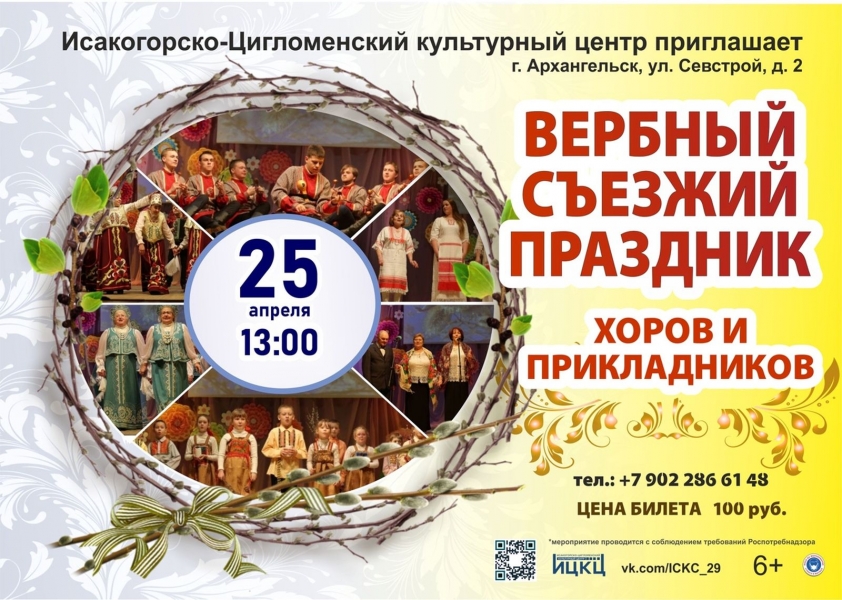 20210425-verbnyy-sezjiy-prazdnik-horov-i-prikladnikov