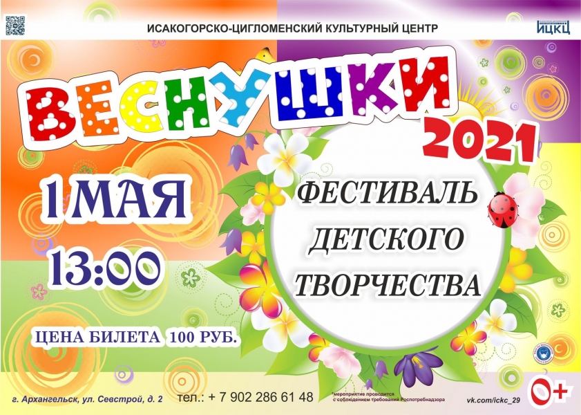 20210501-festival-detskogo-tvorchestva-vesnushki2021