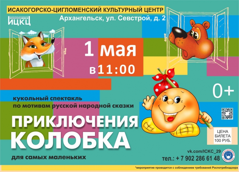 20210501-kukolnyy-spektakl-priklyucheniya-kolobka