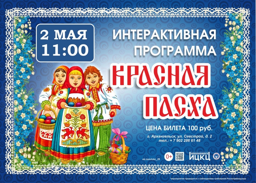 20210502-interaktivnaya-programma-krasnaya-pasha
