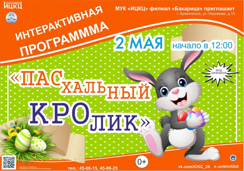 20210502-interaktivnaya-programma-pashalnyy-krolik