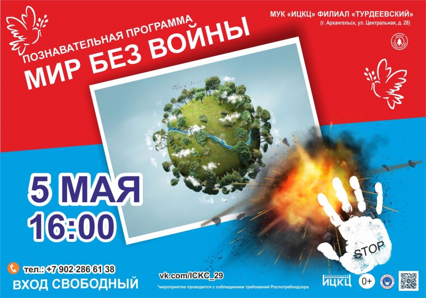 20210505-poznavatelnaya-programma-mir-bez-voyny