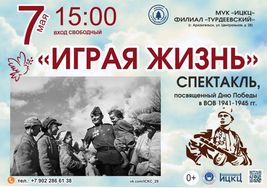 20210507-spektakl-igraya-jizn