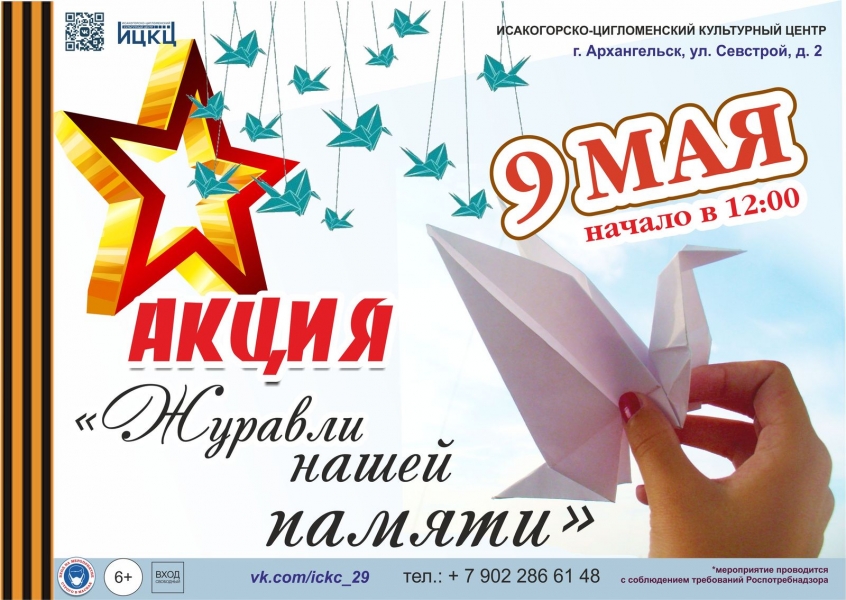 20210509-akciya-juravli-nashey-pamyati