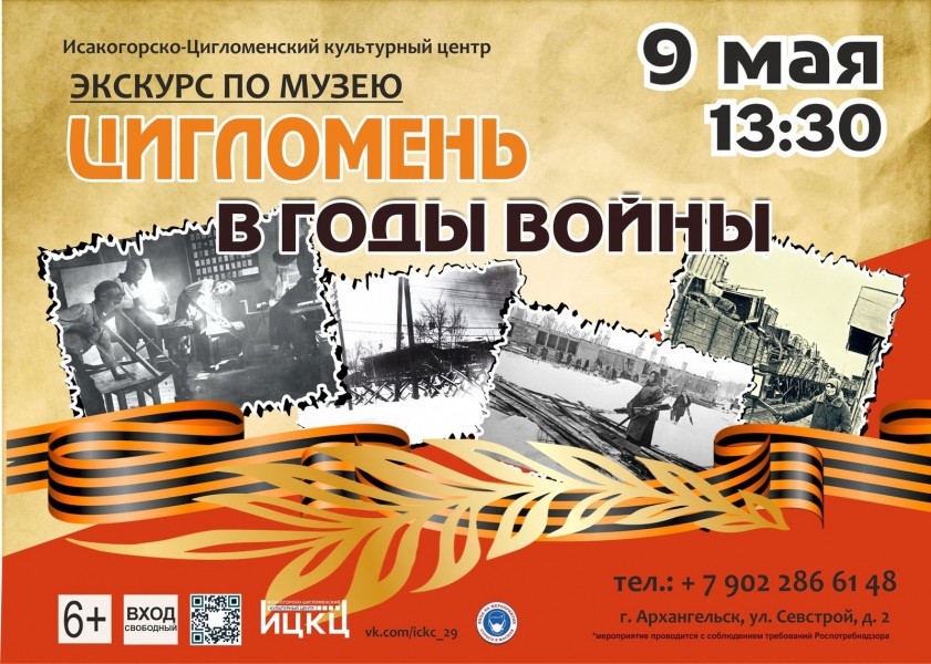 20210509-ekskursiya-po-muzeyu-ciglomen-v-gody-voyny