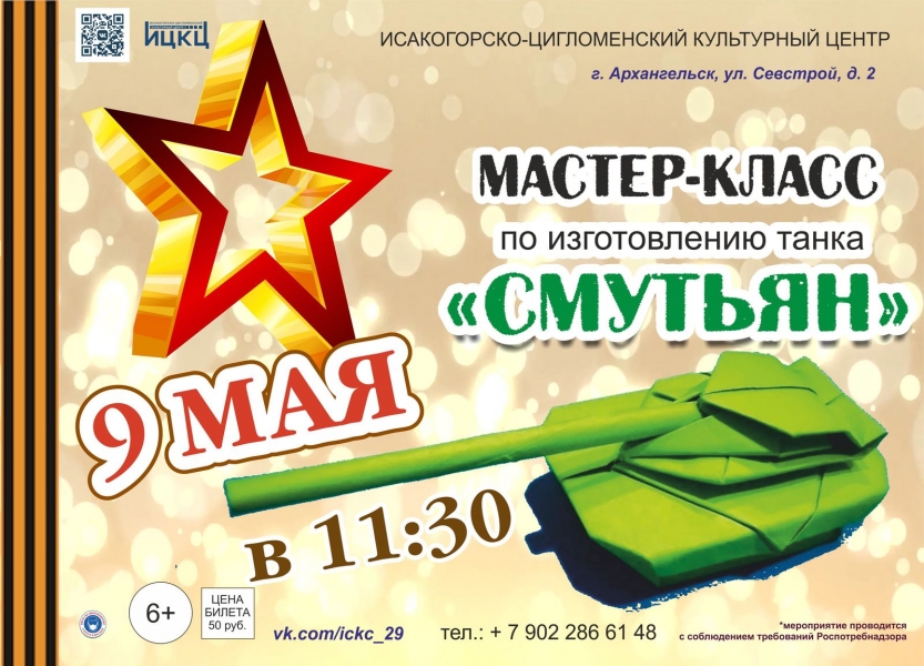 20210509-master-klass-po-izgotovleniyu-tanka-smutyan