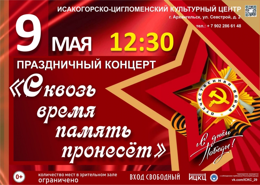 20210509-prazdnichnyy-koncert-skvoz-vremya-pamyat-proneset-c