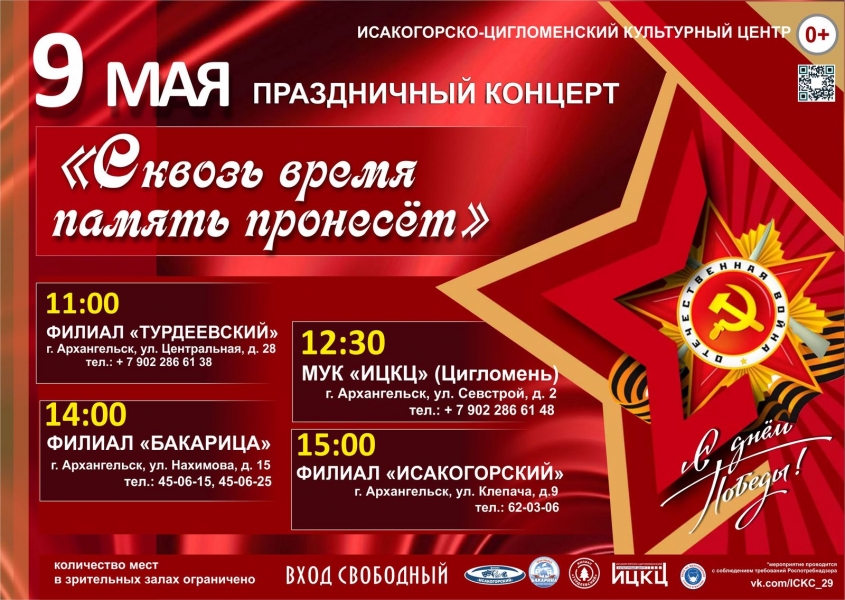 20210509-prazdnichnyy-koncert-skvoz-vremya-pamyat-proneset