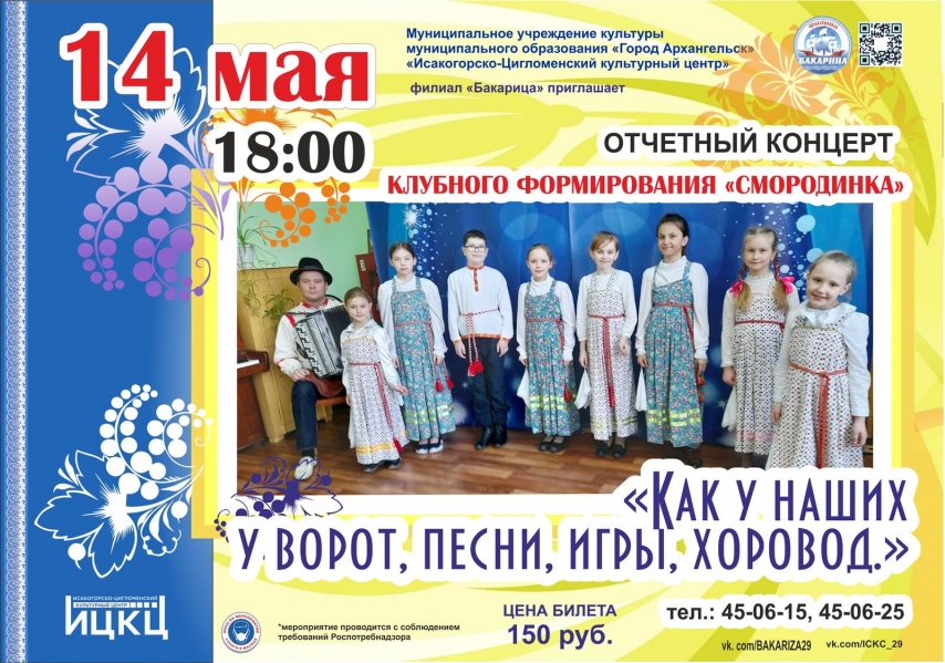20210514-otchetnyy-koncert-kf-smorodinka