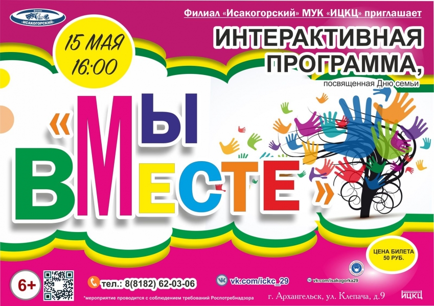 20210515-interaktivnaya-programma-my-vmeste