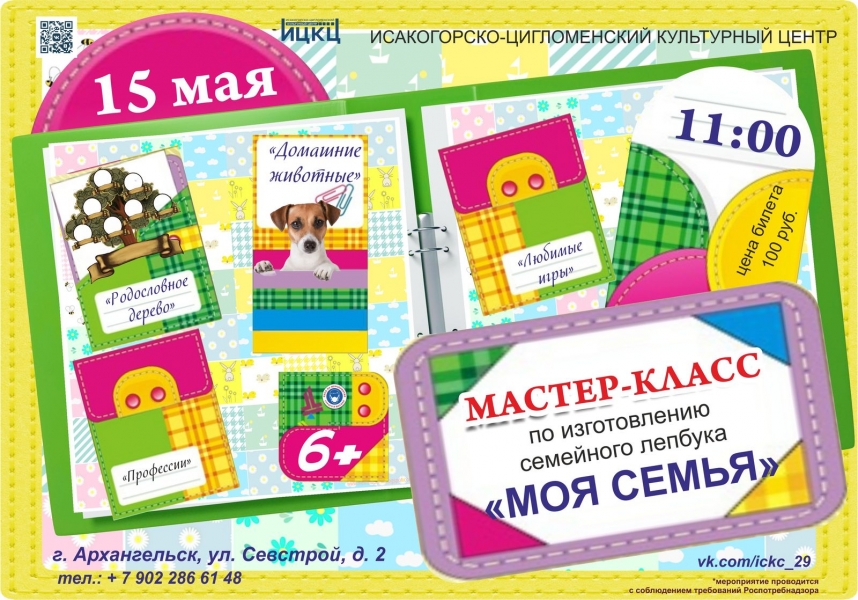 20210515-master-klass-po-izgotovleniyu-semeynogo-lepbuka-moya-semya