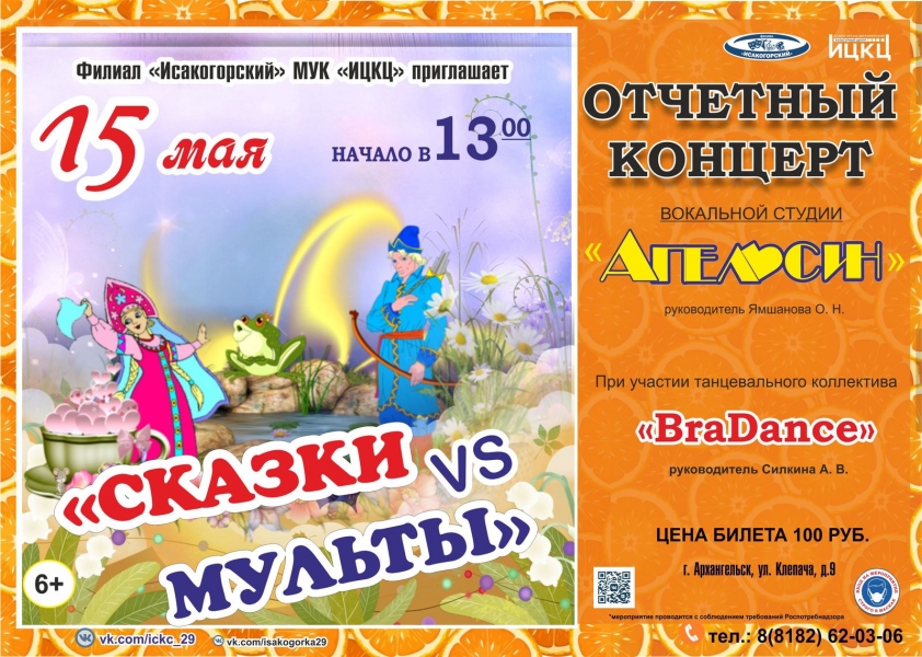20210515-otchetnyy-koncert-vokalnoy-studii-apelsin-skazki-vs-multy