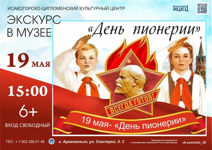 20210519-ekskursiya-v-muzee-den-pionerii