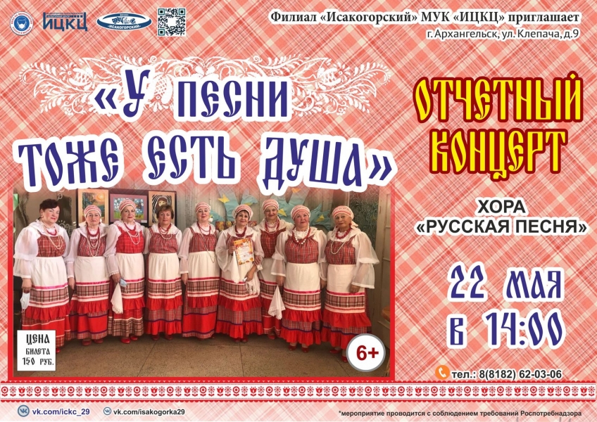 20210522-otchetnyy-koncert-hora-russkaya-pesnya-u-pesni-toje-est-dusha