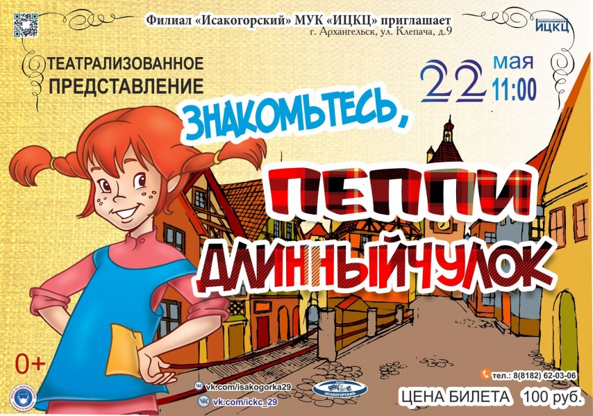 20210522-teatralizovannoe-predstavlenie-znakomtes-peppi-dlinnyychulok