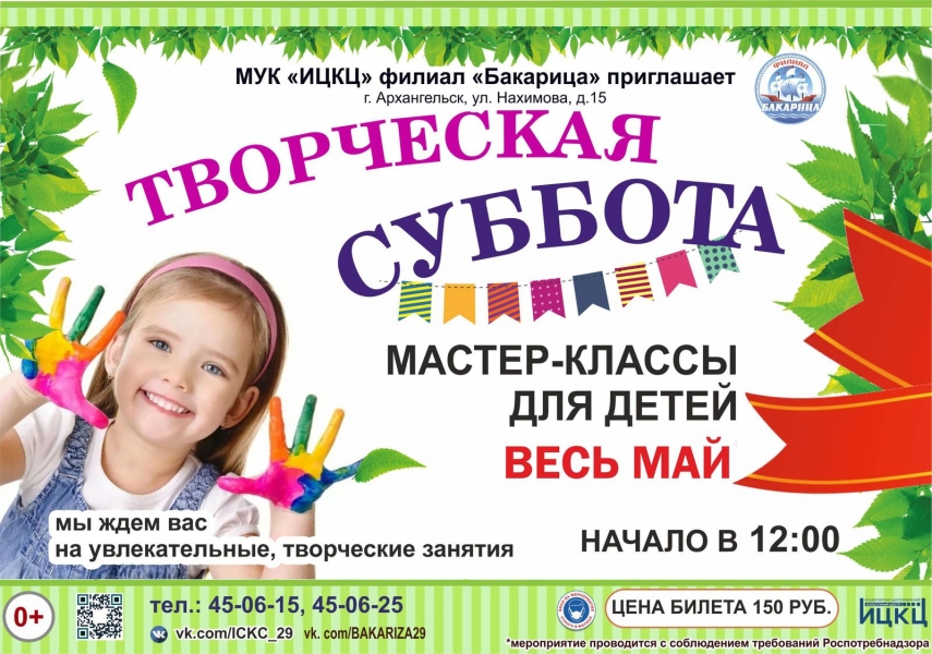 20210529-master-klass-dlya-detey-tvorcheskaya-subbota