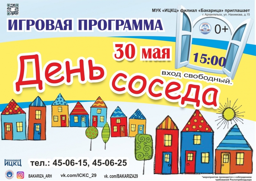 20210530-igrovaya-programma-den-soseda