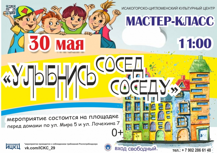 20210530-master-klass-ulybnis-sosed-sosedu