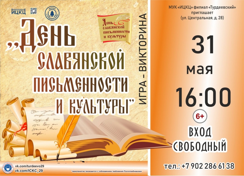 20210531-igra-viktorina-den-slavyanskoy-pismennosti-i-kultury