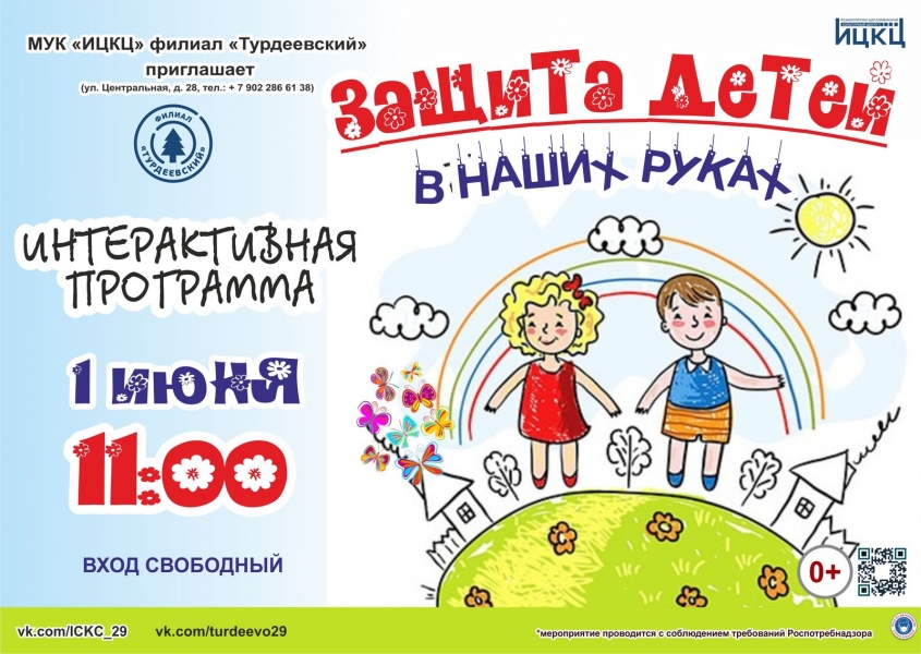 20210601-interaktivnaya-programma-zashchita-detey-v-nashih-rukah