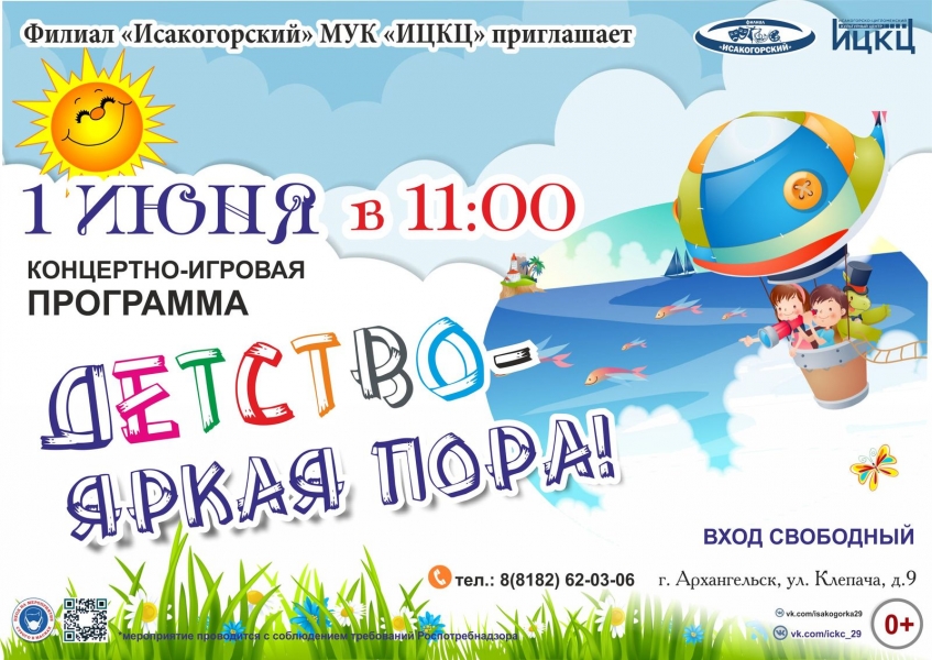 20210601-koncertno-igrovaya-programma-detstvo--yarkaya-pora