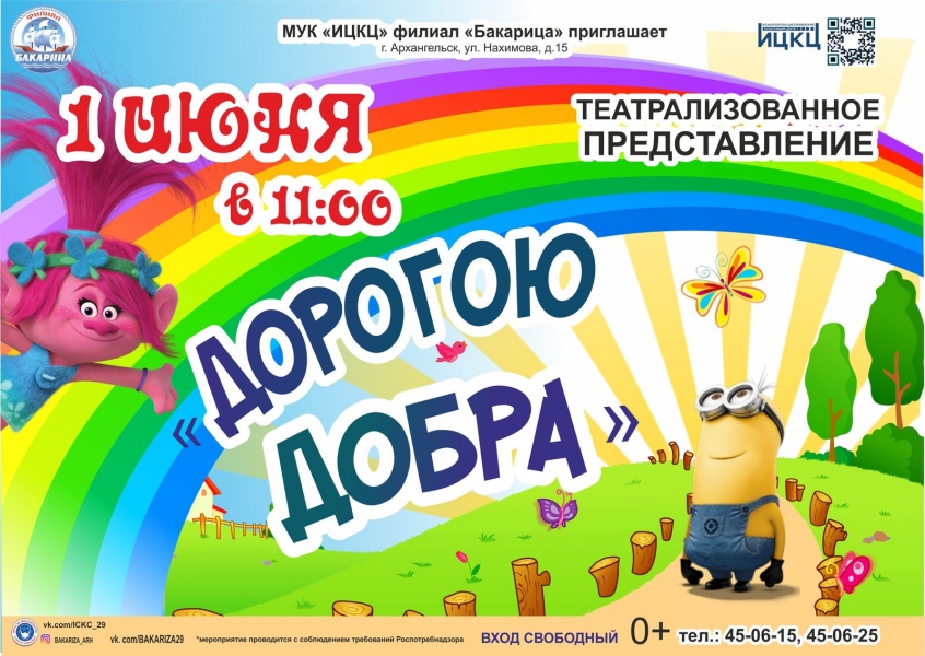 20210601-teatralizovannoe-predstavlenie-dorogoyu-dobra