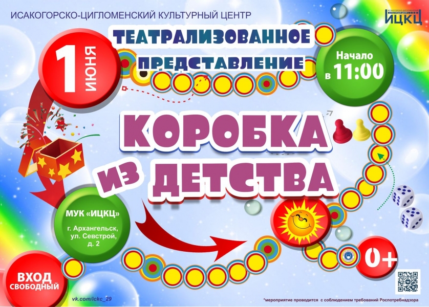 20210601-teatralizovannoe-predstavlenie-korobka-iz-detstva